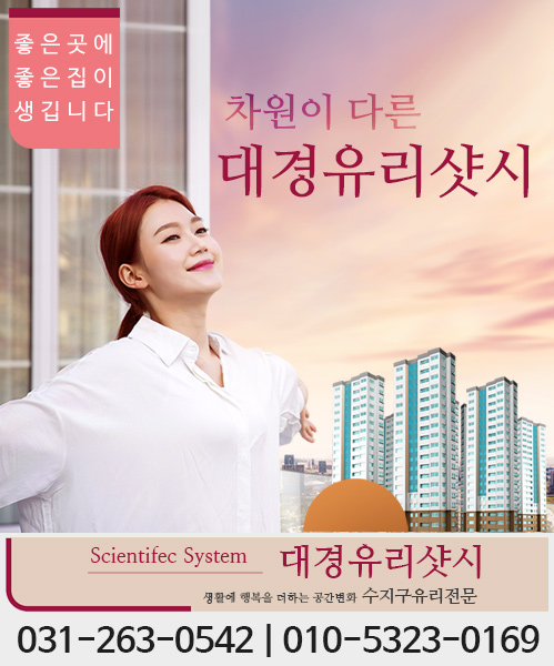 대경유리샷시 모바일 비주얼 0