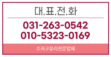 용인시수지구풍덕천동죽전동유리